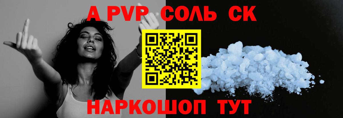 A-PVP VHQ Отрадный