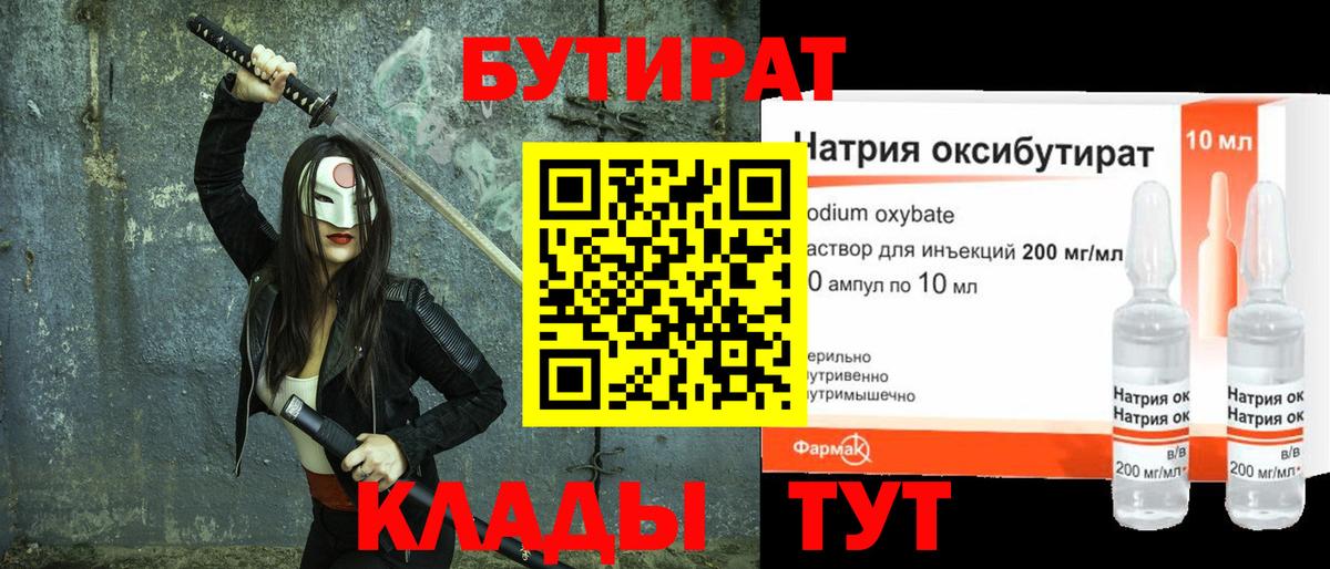 Отрадный  БУТИРАТ бутик  Вход с VPN 