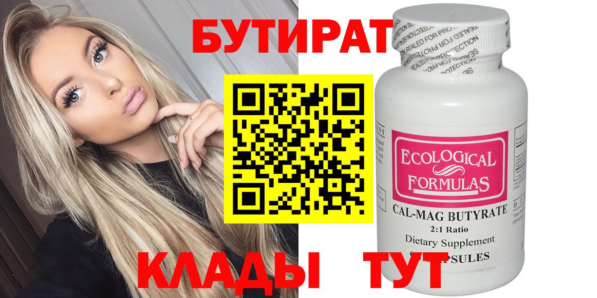 Бутират 99% Отрадный