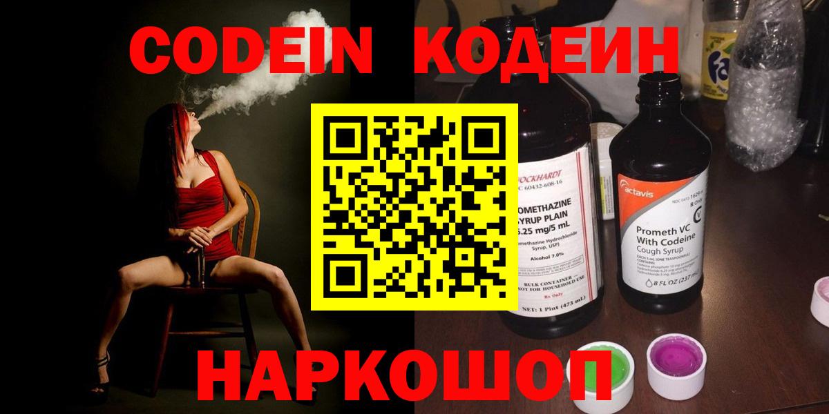 Кодеиновый сироп Lean Purple Drank  Кодеин напиток Lean (лин)  Вход с VPN  Отрадный 