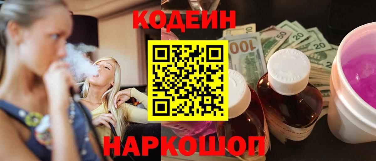 Codein Purple Drank Отрадный