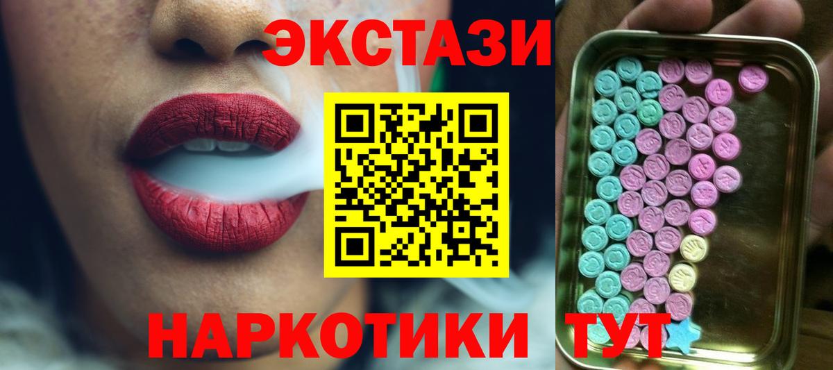 ЭКСТАЗИ  ЭКСТАЗИ 300 mg  Ecstasy 280мг  Вход с VPN  Отрадный 