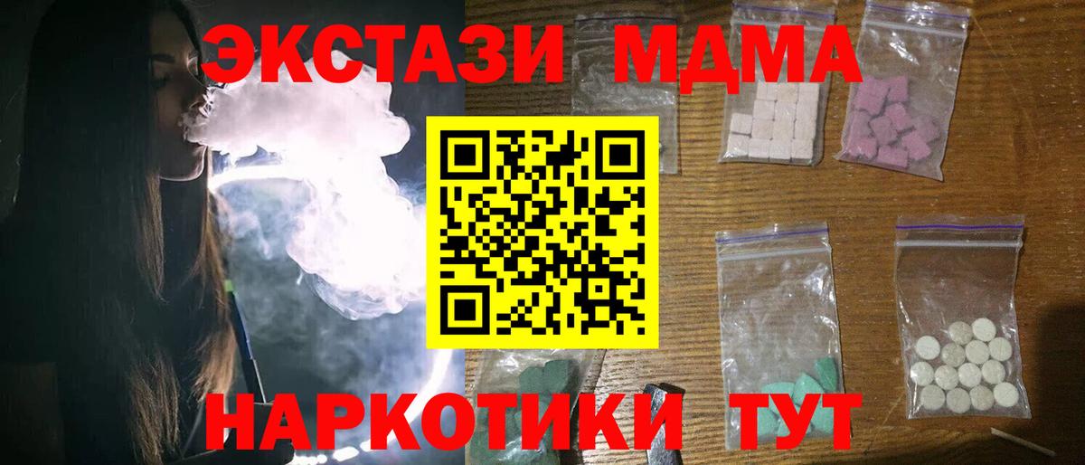 МДМА  MDMA Molly  MDMA crystal  Вход с VPN  Отрадный 