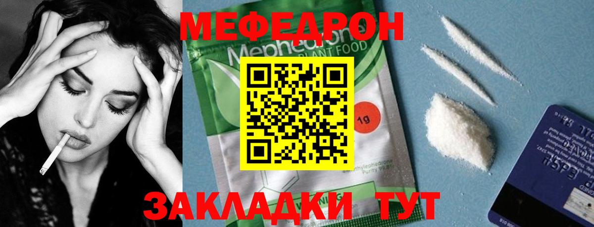 Отрадный  Мефедрон  Вход с VPN  МЯУ-МЯУ мука 