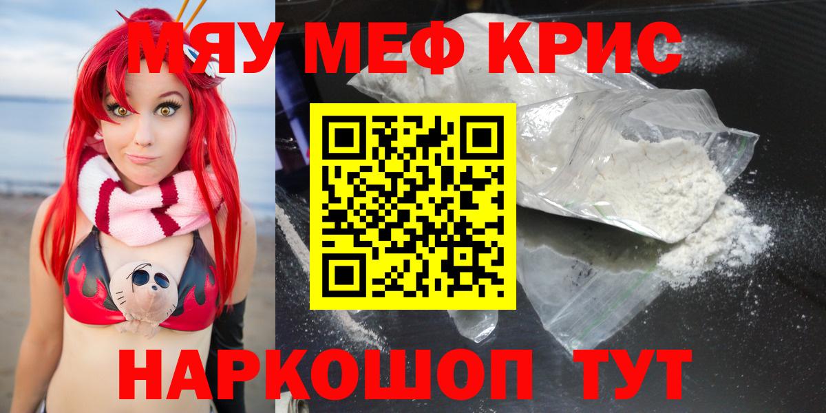 Меф мука Отрадный
