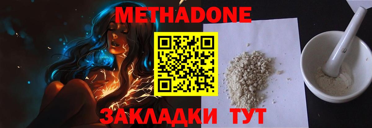Метадон VHQ  Вход с VPN  Отрадный  Метадон кристалл 